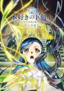 انمي Honzuki no Gekokujou الموسم الرابع الحلقة 13 مترجمة