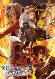 انمي Ryoumin 0-nin Start no Henkyou Ryoushu-sama الحلقة 3 مترجمة