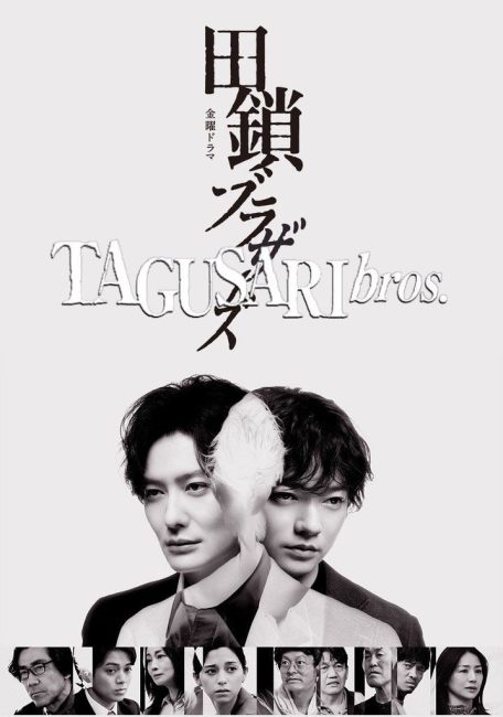 مسلسل الاخوة تاجوساري Tagusari Bros الحلقة 10 والاخيرة مترجمة