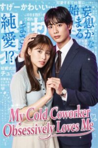 زميلي المهووس يحبني My Cold Coworker Obsessively Loves Me الحلقة 8 مترجمة
