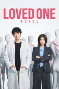 مسلسل الراحلون Loved One الحلقة 10 مترجمة