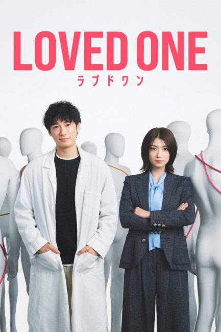 مسلسل الراحلون Loved One الحلقة 10 مترجمة