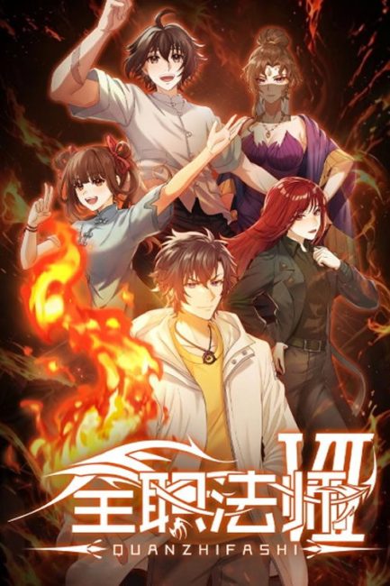 انمي Quanzhi Fashi الموسم السابع الحلقة 7 مترجمة