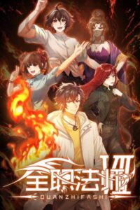 انمي Quanzhi Fashi الموسم السابع الحلقة 9 مترجمة