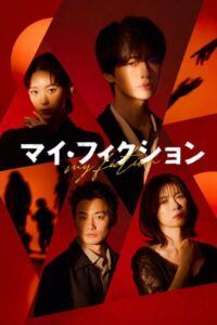 مسلسل خيالي My Fiction الحلقة 7 مترجمة