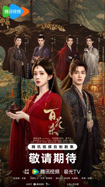 مسلسل ازهار القوة Blossoms of Power الحلقة 1 مترجمة