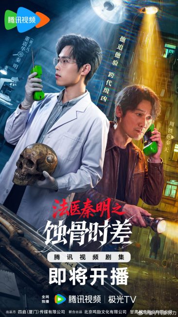 الطبيب الشرعي الدكتور تشين عظام من الماضي Medical Examiner Dr. Qin: Bones of the Past الحلقة 2 مترجمة