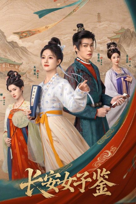 مسلسل سيدات تشانغان The Ladies of Chang’an الحلقة 4 مترجمة