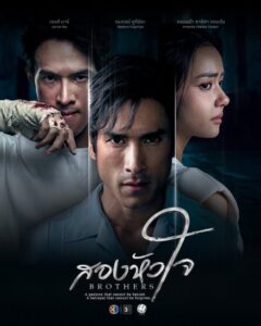 مسلسل الشقيقان Brothers الحلقة 5 مترجمة