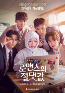 مسلسل القيمة المطلقة للحب Absolute Value of Romance الحلقة 15 مترجمة