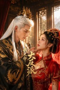 مسلسل الشرير المقدر The Fated Villain الحلقة 18 مترجمة