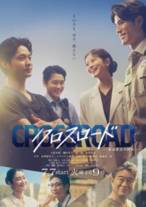 مسلسل طريق الانقاذ Crossroad: Kyumei Kyukyu no Yakusoku الحلقة 2 مترجمة