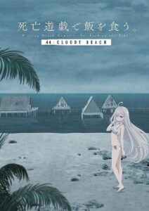 فيلم Shibou Yuugi de Meshi wo Kuu. 44: Cloudy Beach 2026 مترجم اون لاين