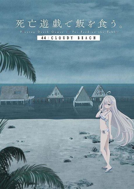 فيلم Shibou Yuugi de Meshi wo Kuu. 44: Cloudy Beach 2026 مترجم اون لاين