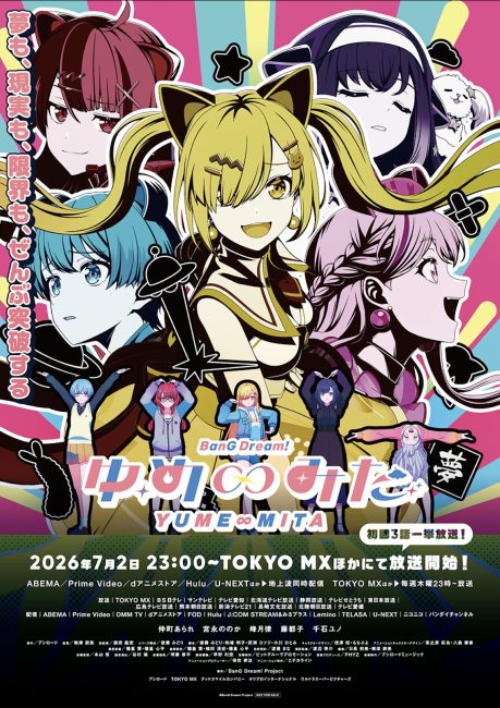 انمي BanG Dream! Yume Mita الحلقة 10 مترجمة