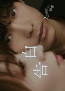 مسلسل اعتراف سر بعد 25 عاما 25 Years of You الحلقة 6 مترجمة