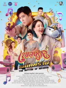 مسلسل ايقاع الانتقام The Rhythm of Revenge الحلقة 29 مترجمة