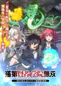 انمي Rakudai Kenja no Gakuin Musou الحلقة 2 مترجمة