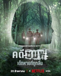 فيلم Chompoo: Lost & Forgotten 2026 مترجم اون لاين