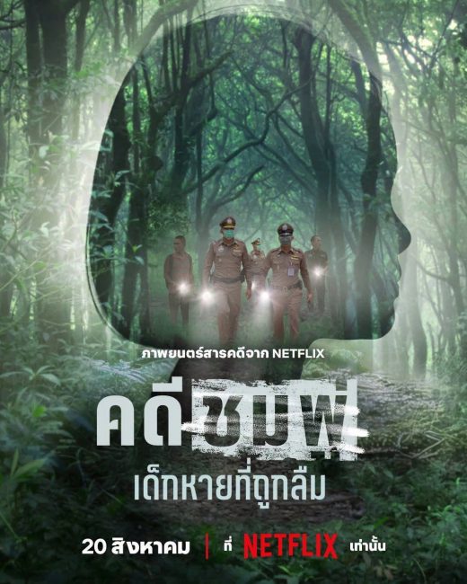 فيلم Chompoo: Lost & Forgotten 2026 مترجم اون لاين