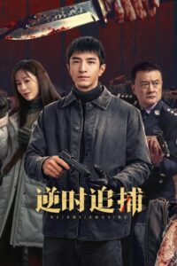 مسلسل مطاردة عكسية Reverse Chase الحلقة 5 مترجمة