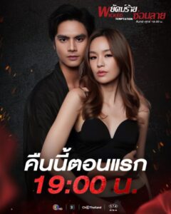 مسلسل التجربة الماكرة Wicked Temptation الحلقة 23 مترجمة