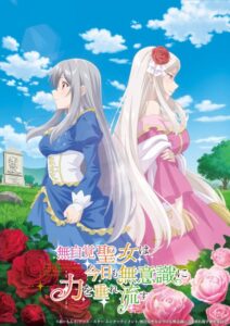 Mujikaku Seijo wa Kyou mo Muishiki ni Chikara wo Tare Nagasu الحلقة 5 مترجمة