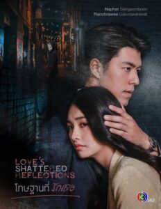 مسلسل انعكاسات الحب المحطمة Love’s Shattered Reflections الحلقة 19 والاخيرة مترجمة