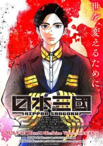 انمي Nippon Sangoku الحلقة 12 والاخيرة مترجمة