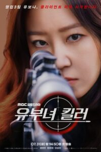 مسلسل قاتلة بحسن نية A Bona Fide Killer الحلقة 9 مترجمة