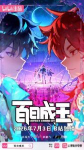 انمي Bai Ri Cheng Wang الحلقة 5 مترجمة