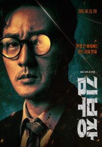 مسلسل عودة العميل كيم Agent Kim Reactivated الحلقة 4 مترجمة