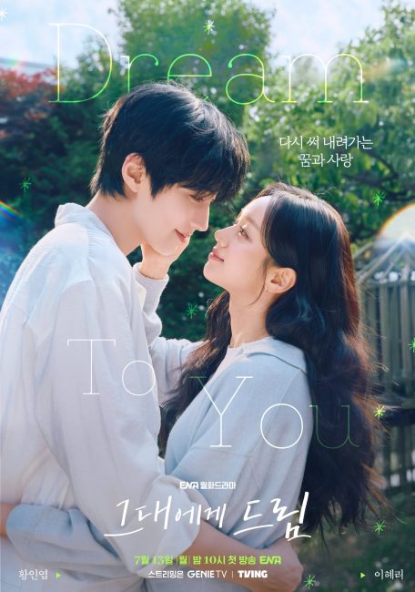 مسلسل احلم بك Dream to You الحلقة 12 والاخيرة مترجمة