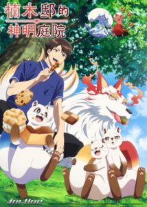 انمي Kami no Niwatsuki Kusunoki-tei الحلقة 11 مترجمة