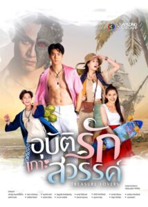 مسلسل محبي الكنوز Treasure Lovers الحلقة 1 مترجمة