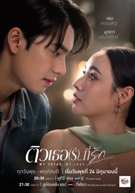 مسلسل معلمي، حبيبي My Tutor, My Love الحلقة 4 مترجمة