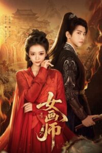 مسلسل الرسامة The Lady Painter الحلقة 16 والاخيرة مترجمة