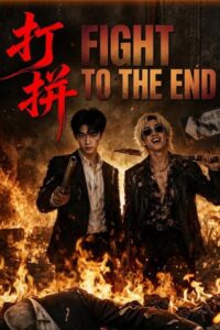 مسلسل قاتل حتي النهاية Fight to the End الحلقة 6 مترجمة