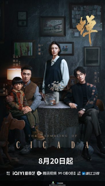 مسلسل ازيز الصراصير The Trembling of Cicada الحلقة 7 مترجمة