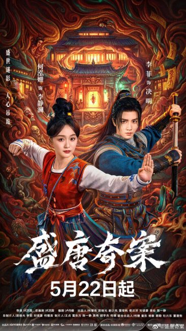 مسلسل اسرار خفية من عهد اسرة تانغ Tang Dynasty Occult Mysteries الحلقة 20 مترجمة