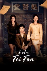 مسلسل انا فاي فان I Am Fei Fan الحلقة 3 مترجمة
