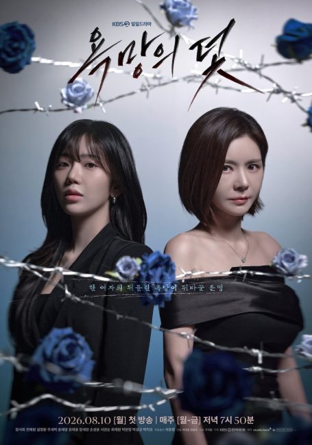 مسلسل فخ يدعي الرغبة A Trap Called Desire الحلقة 12 مترجمة