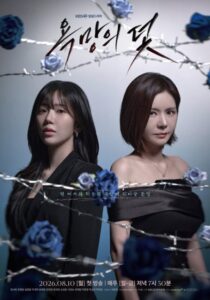 مسلسل فخ يدعي الرغبة A Trap Called Desire الحلقة 9 مترجمة