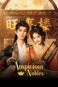 مسلسل النبلاء المحظوظون Auspicious Nobles الحلقة 16 مترجمة