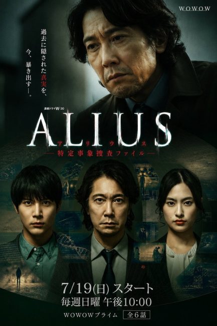 مسلسل اليوس ALIUS: Tokutei Jisho Sosa File الحلقة 5 مترجمة