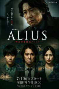 مسلسل اليوس ALIUS: Tokutei Jisho Sosa File الحلقة 4 مترجمة