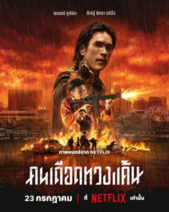 فيلم The Debt Collector 2026 مترجم اون لاين