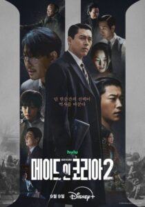 مسلسل صنع في كوريا Made in Korea الموسم الثاني الحلقة 3 مترجمة