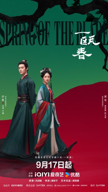 مسلسل نبع النصل Spring of the Blade الحلقة 14 مترجمة
