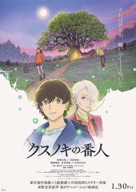 فيلم Kusunoki no Bannin 2026 مترجم اون لاين